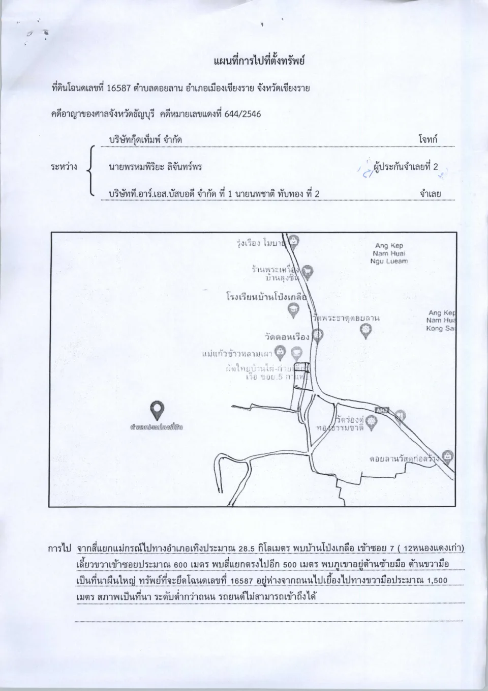 แผนที่ประกอบทรัพย์ 1