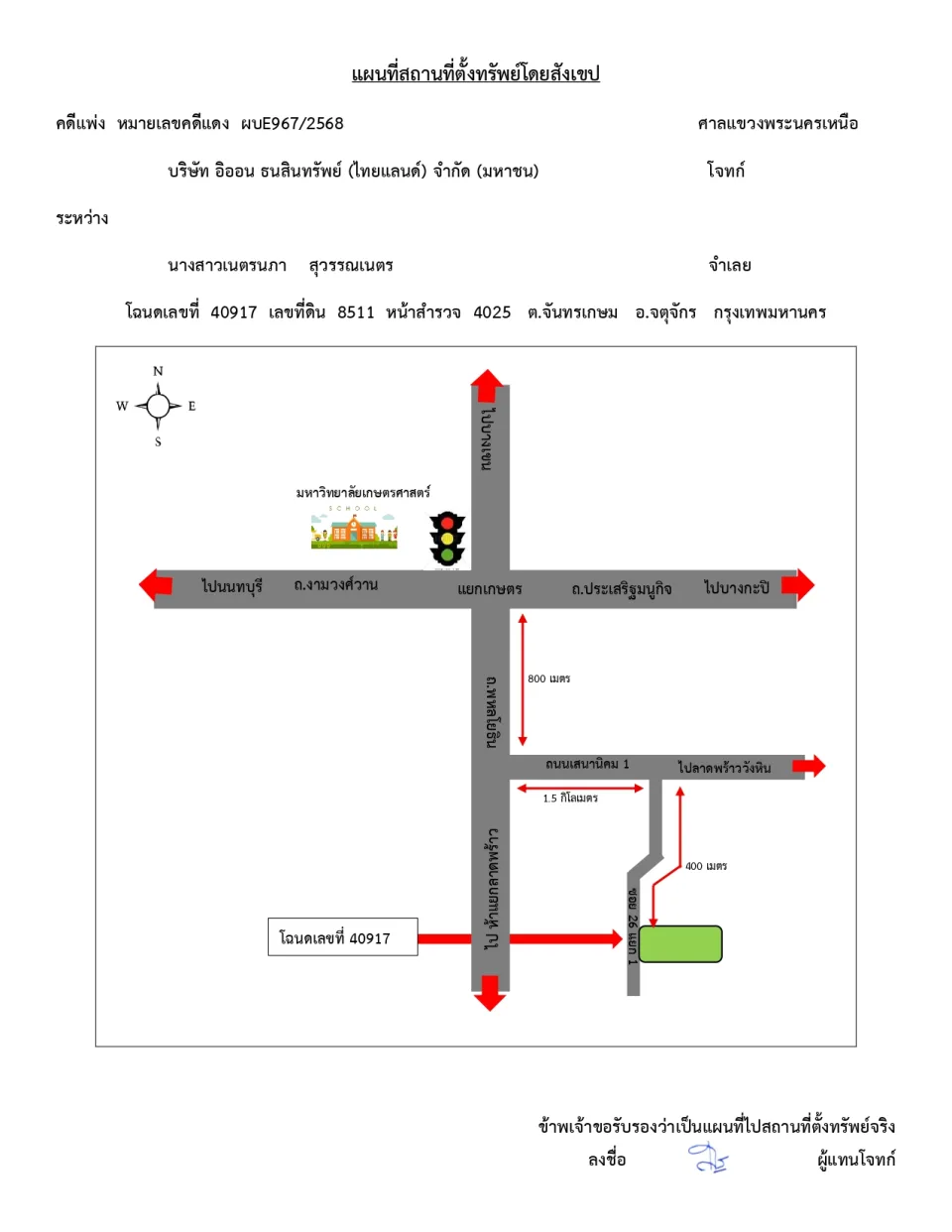 แผนที่ประกอบทรัพย์ 1