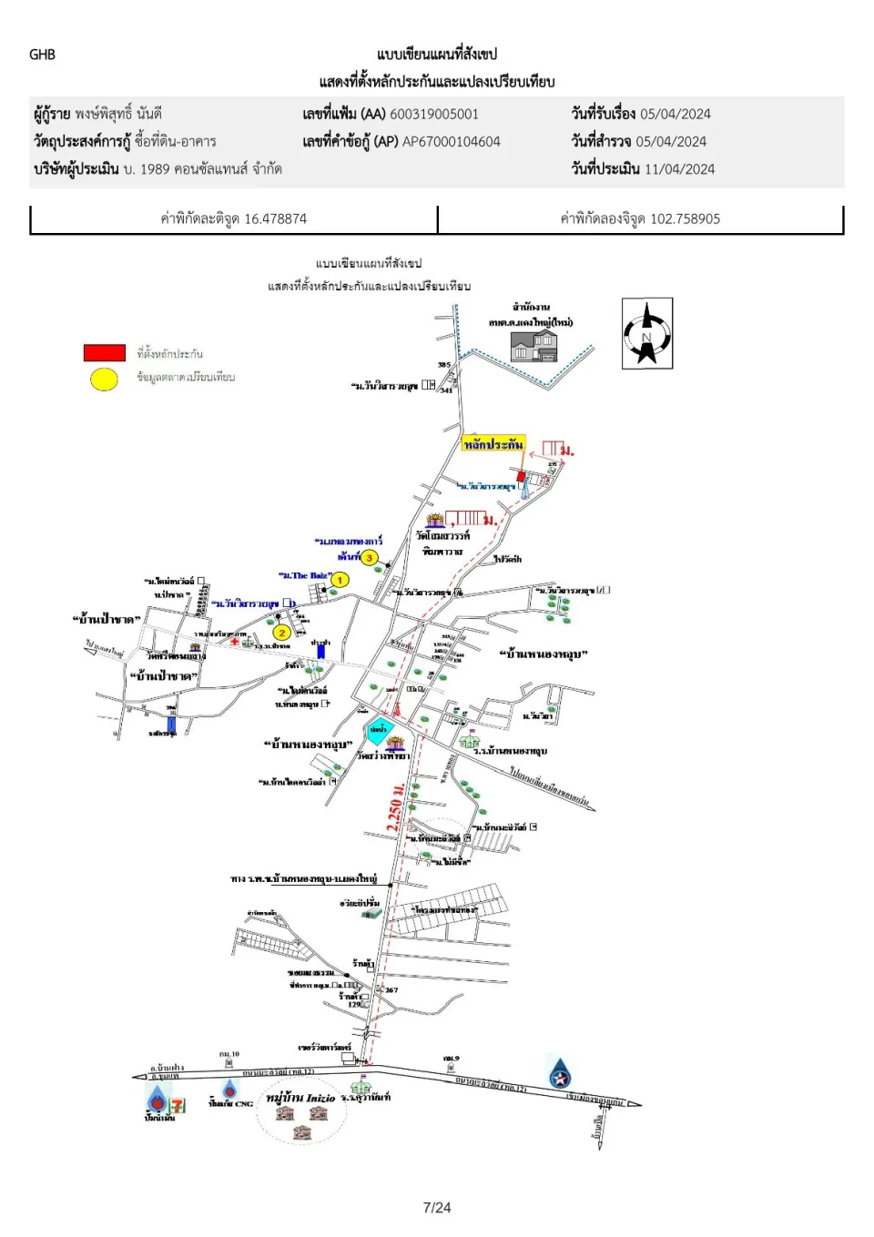 แผนที่ประกอบทรัพย์ 1