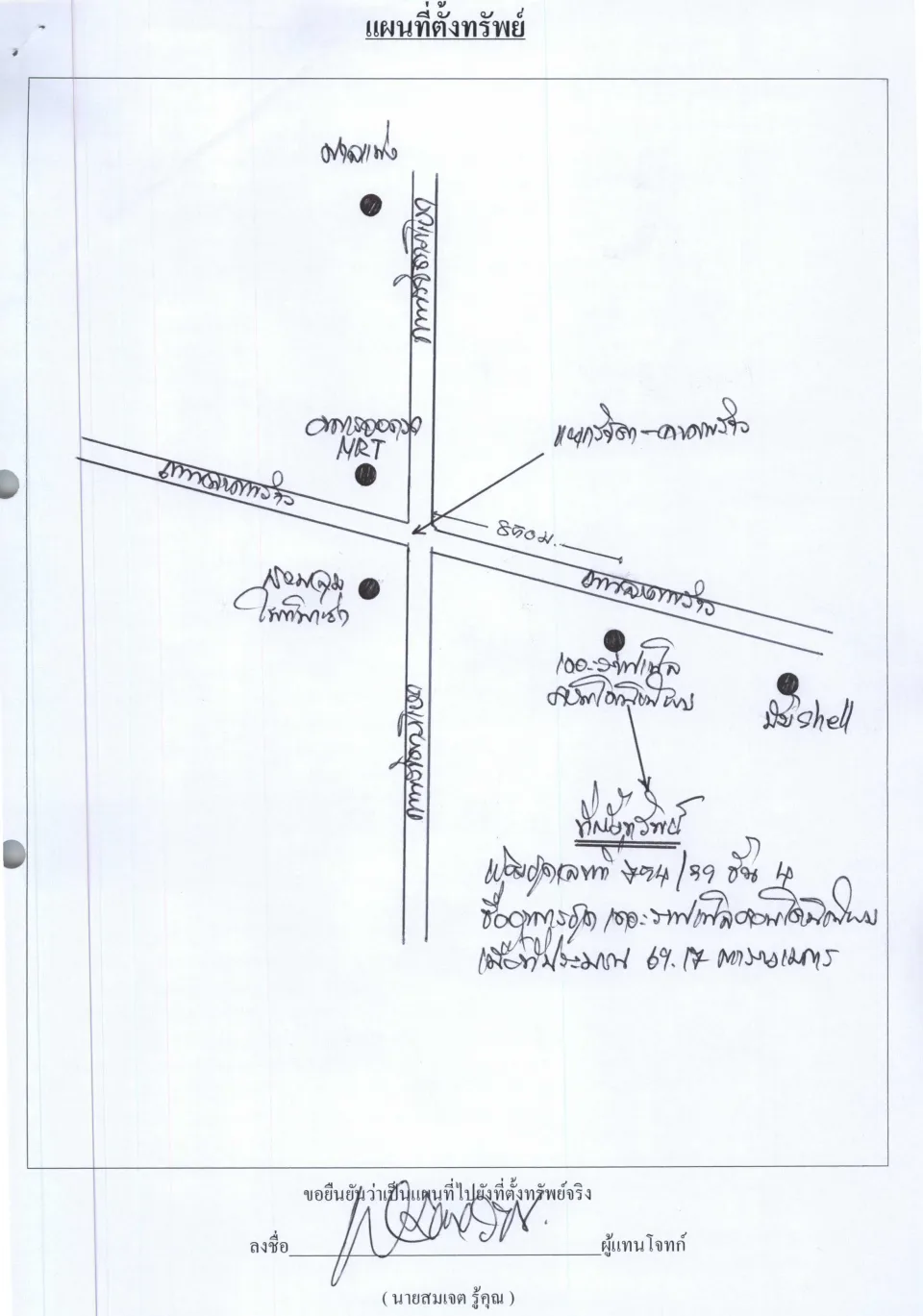 แผนที่ประกอบทรัพย์ 1