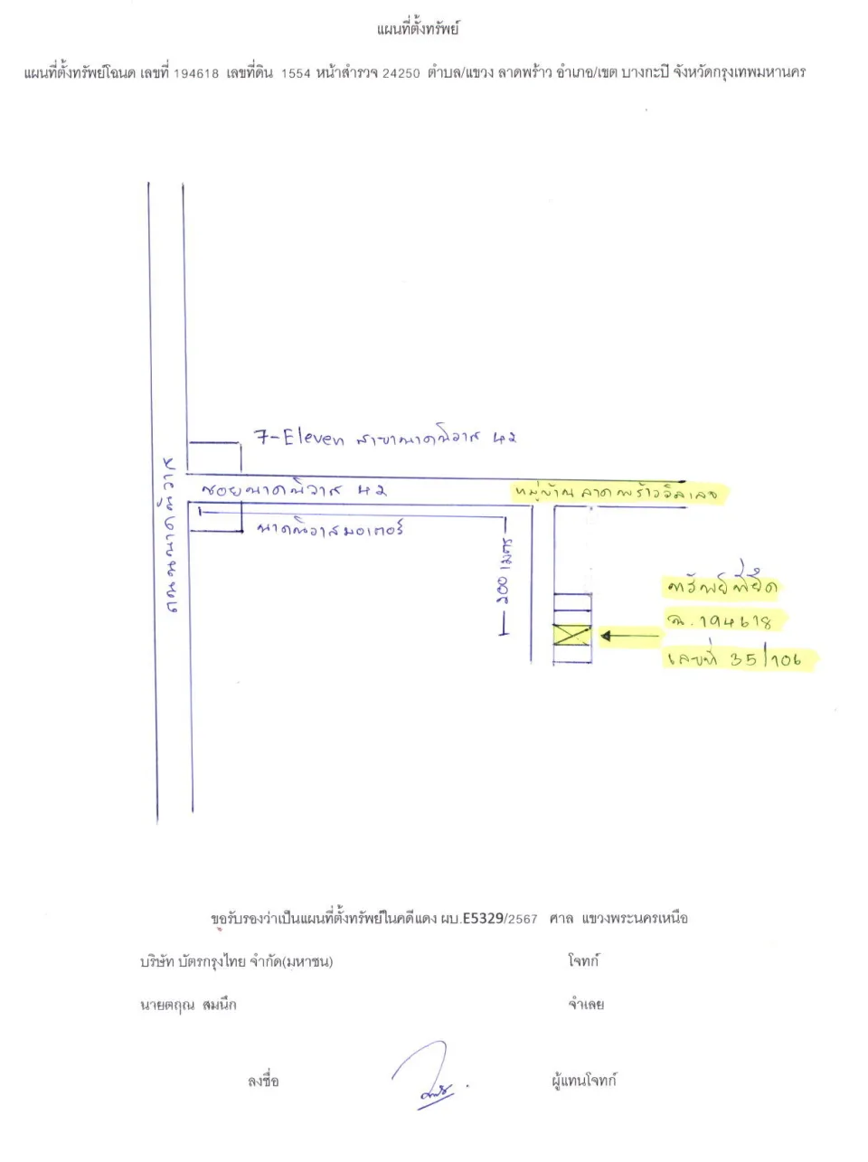 แผนที่ประกอบทรัพย์ 1