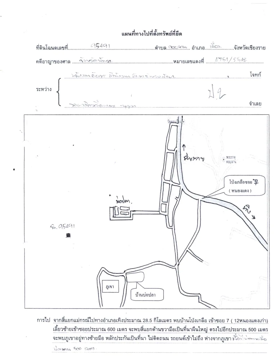 แผนที่ประกอบทรัพย์ 2