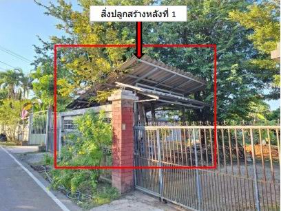 ขายทอดตลาด ที่ดินพร้อมสิ่งปลูกสร้าง ต.เมืองชุม อ.เวียงชัย จ.เชียงราย