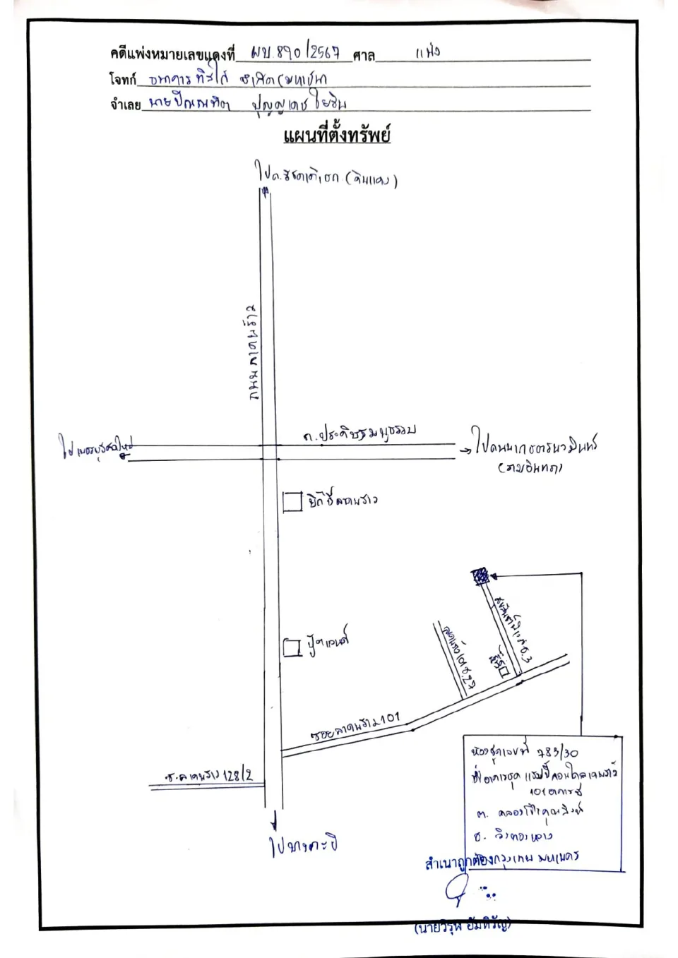 แผนที่ประกอบทรัพย์ 1
