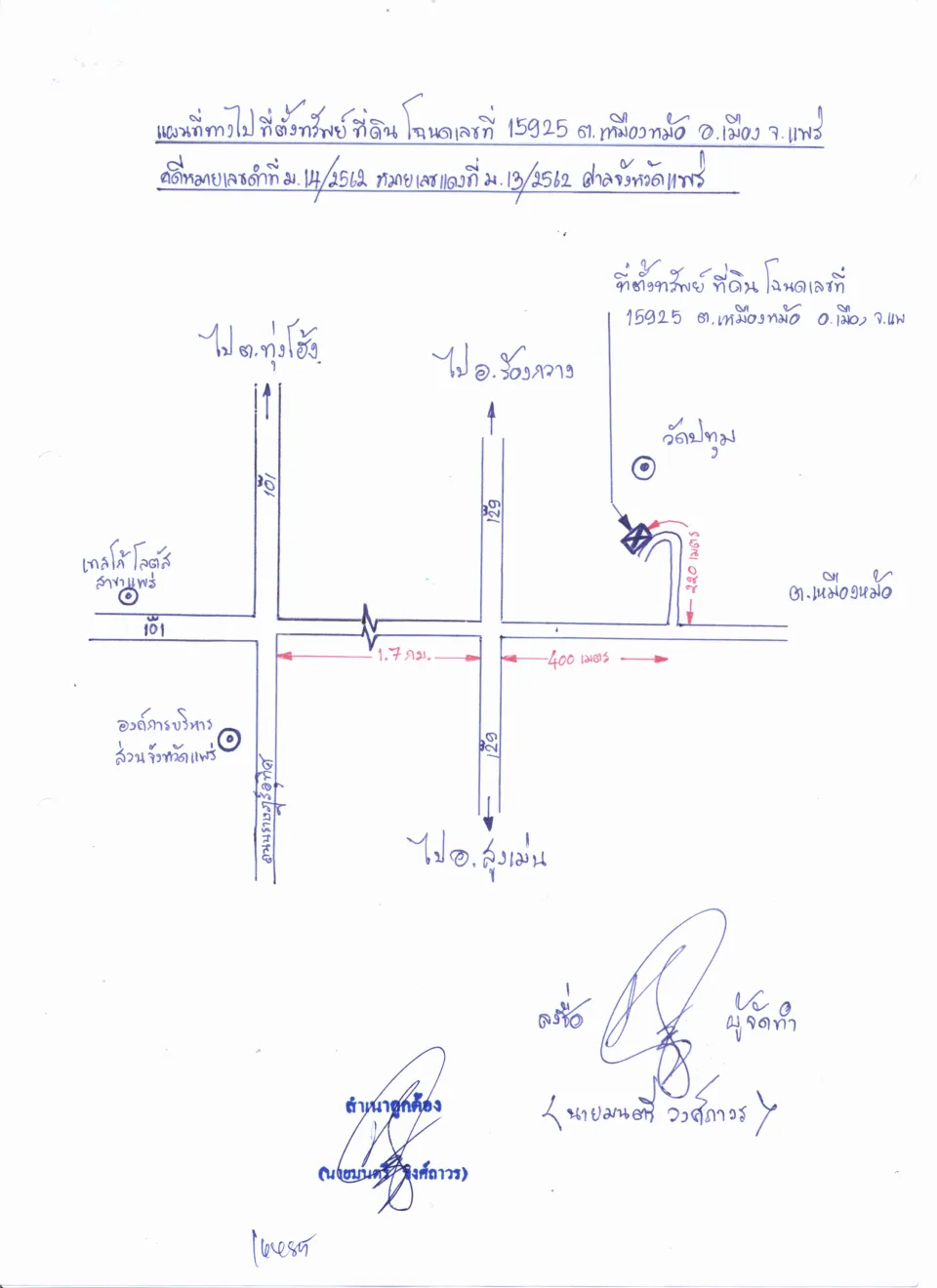 แผนที่ประกอบทรัพย์ 1