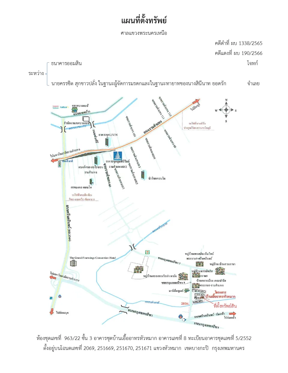 แผนที่ประกอบทรัพย์ 1