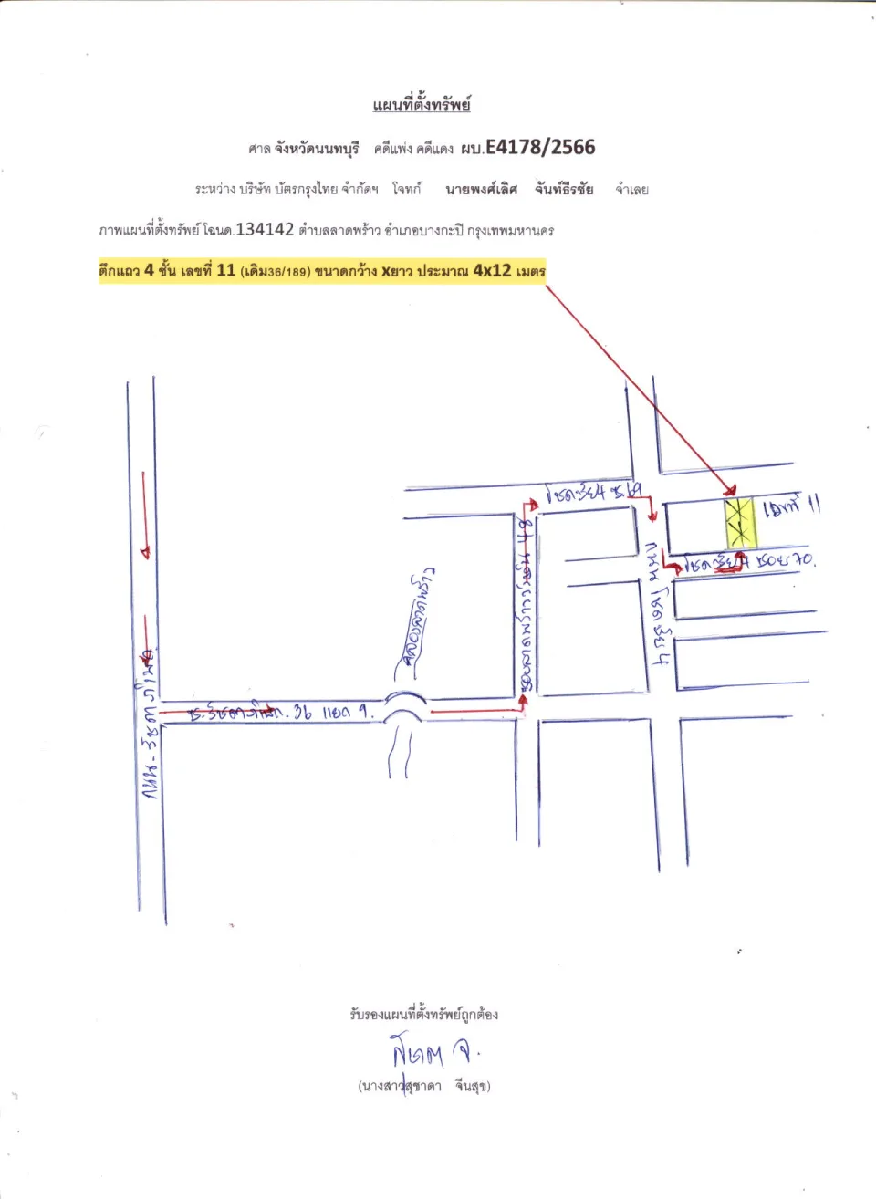 แผนที่ประกอบทรัพย์ 1