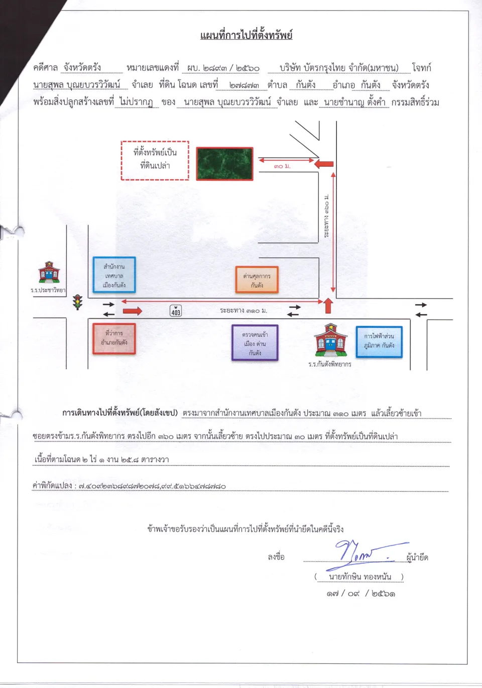 แผนที่ประกอบทรัพย์ 1