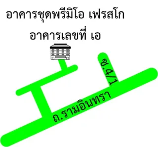 รูปทรัพย์ 2