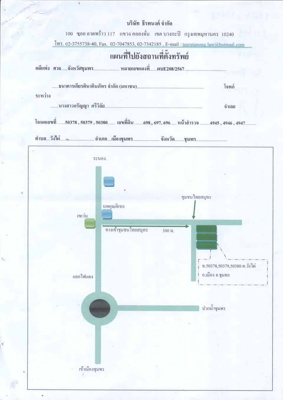 แผนที่ประกอบทรัพย์ 1