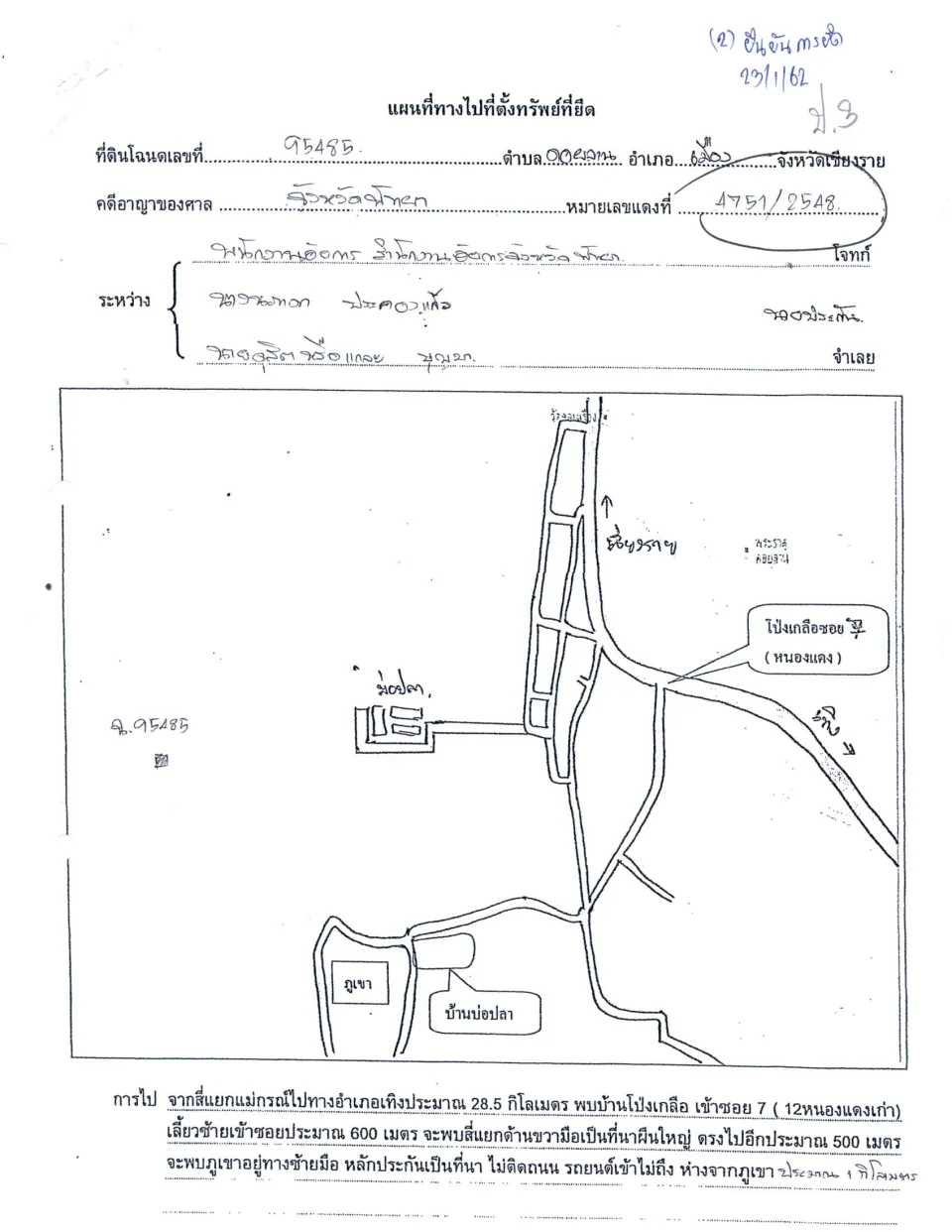 แผนที่ประกอบทรัพย์ 3