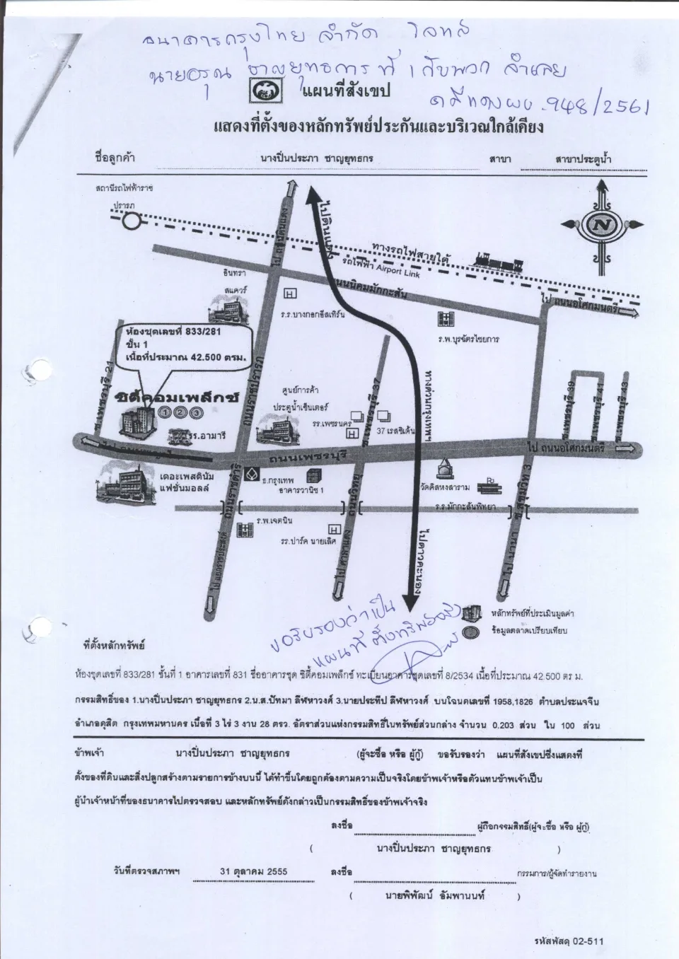 แผนที่ประกอบทรัพย์ 1