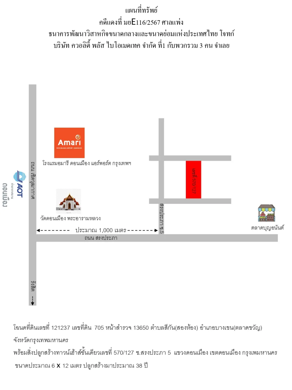 แผนที่ประกอบทรัพย์ 1