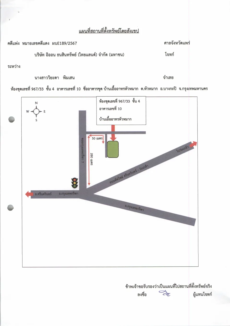 แผนที่ประกอบทรัพย์ 1