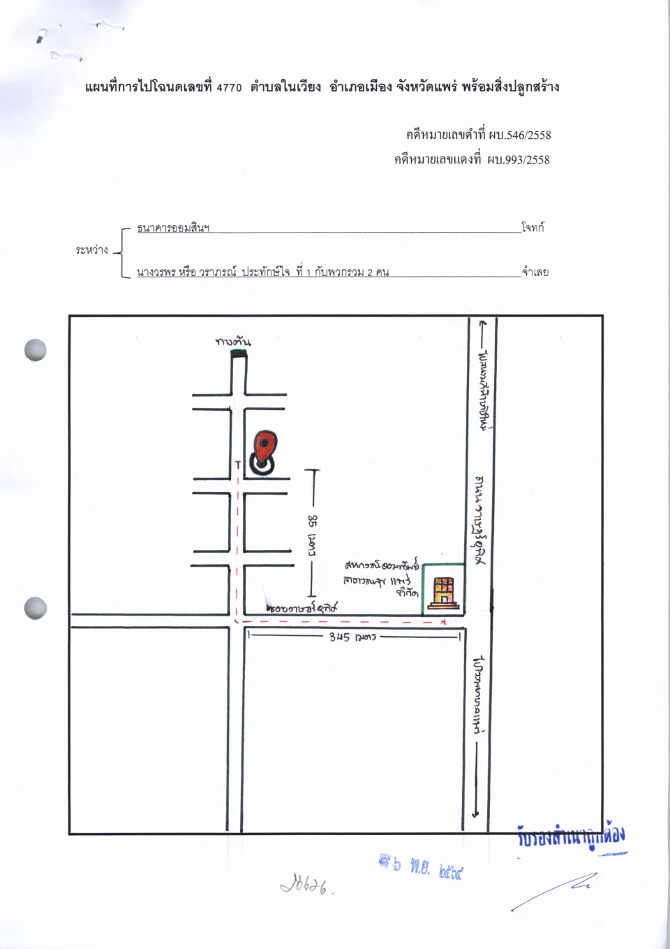 แผนที่ประกอบทรัพย์ 1