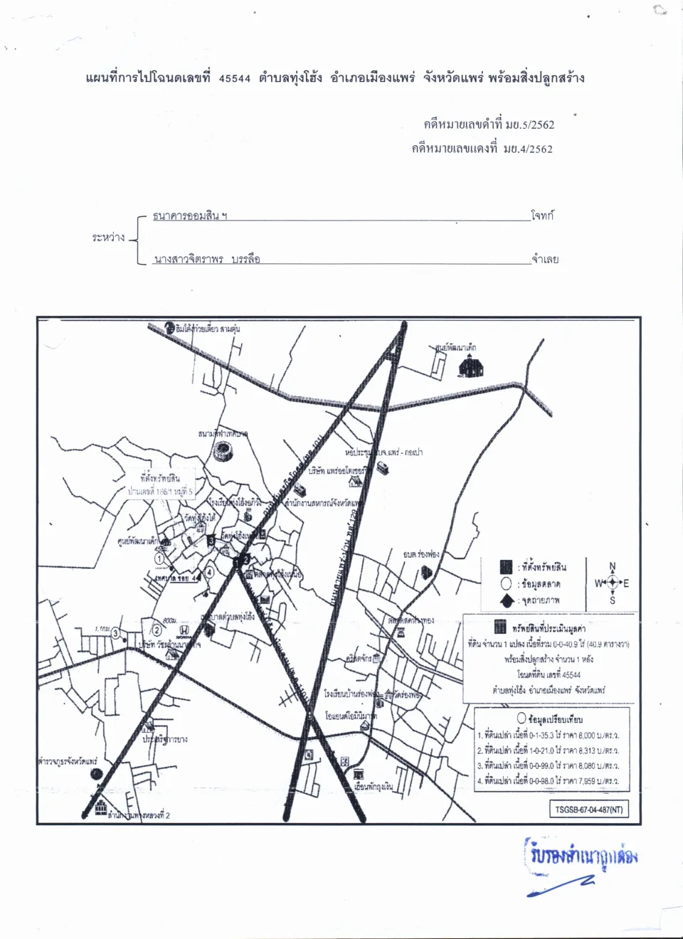 แผนที่ประกอบทรัพย์ 1