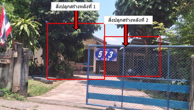 ขายทอดตลาด ที่ดินพร้อมสิ่งปลูกสร้าง ต.รอบเวียง อ.เมืองเชียงราย จ.เชียงราย