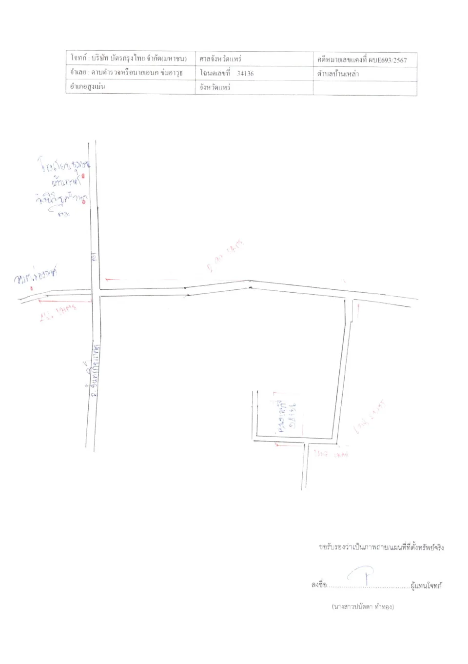 แผนที่ประกอบทรัพย์ 2