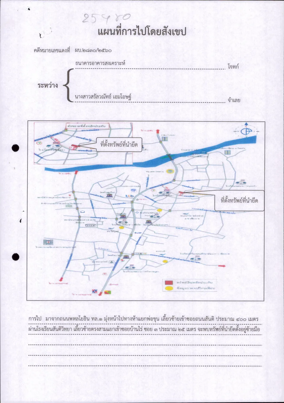 แผนที่ประกอบทรัพย์ 1
