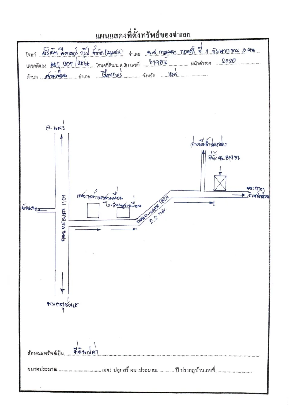 แผนที่ประกอบทรัพย์ 1