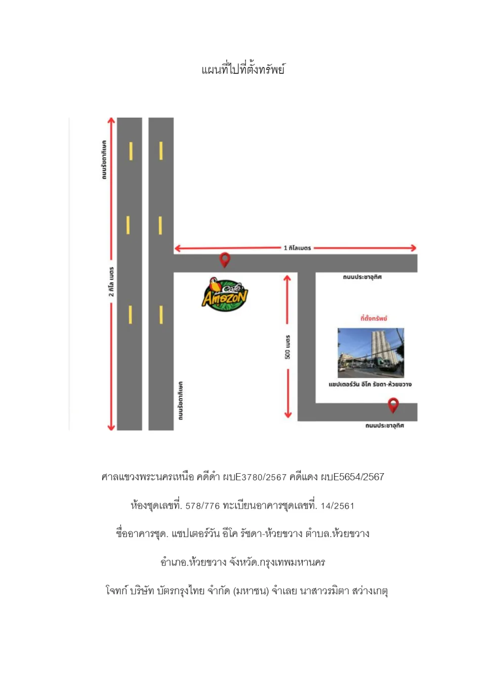 แผนที่ประกอบทรัพย์ 1