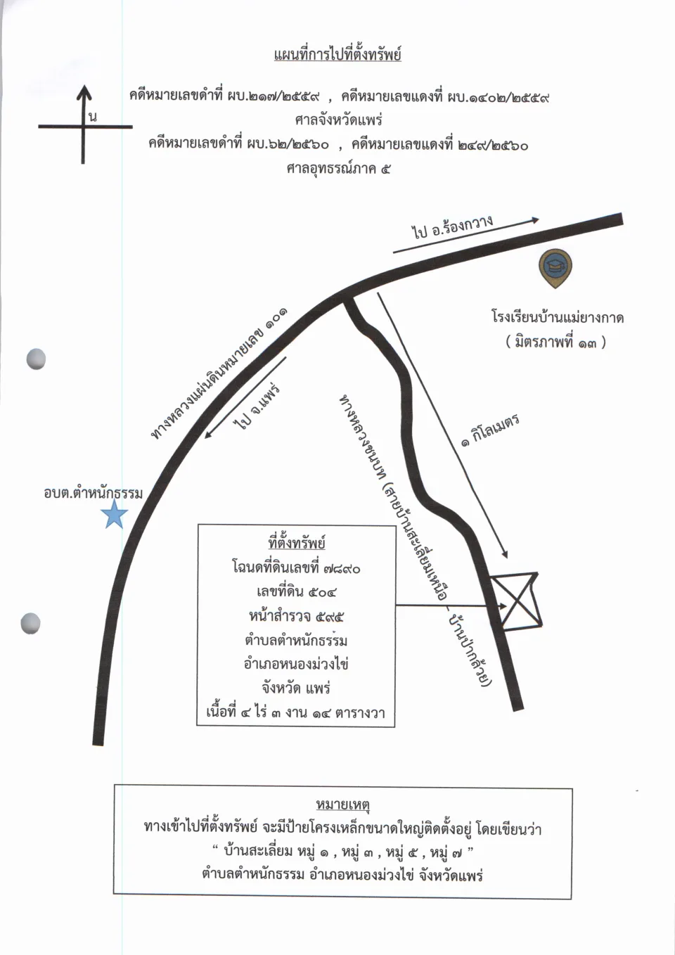 แผนที่ประกอบทรัพย์ 1