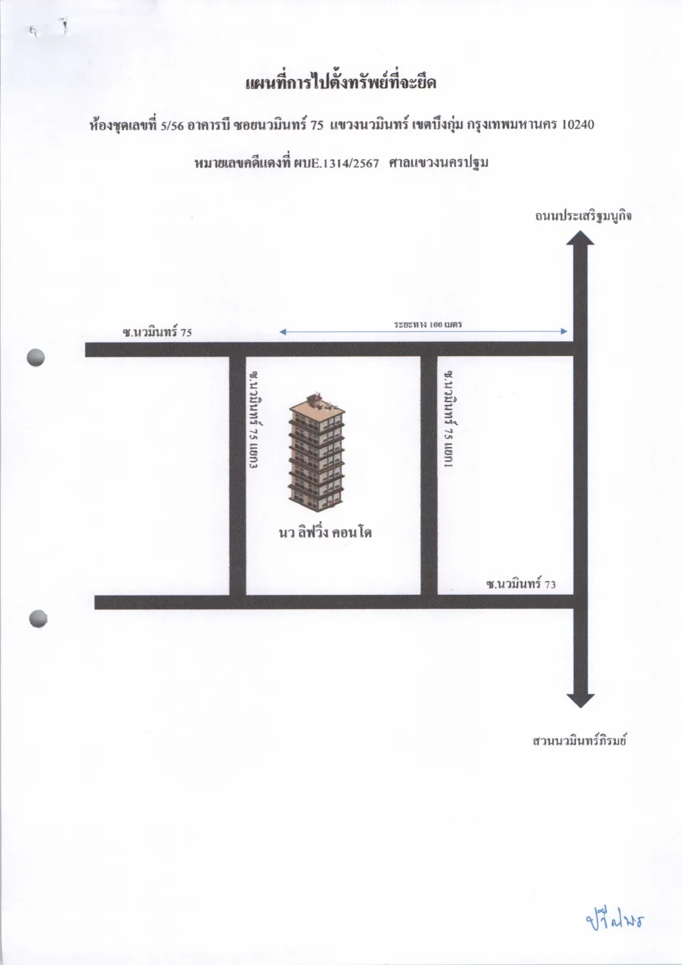 แผนที่ประกอบทรัพย์ 1