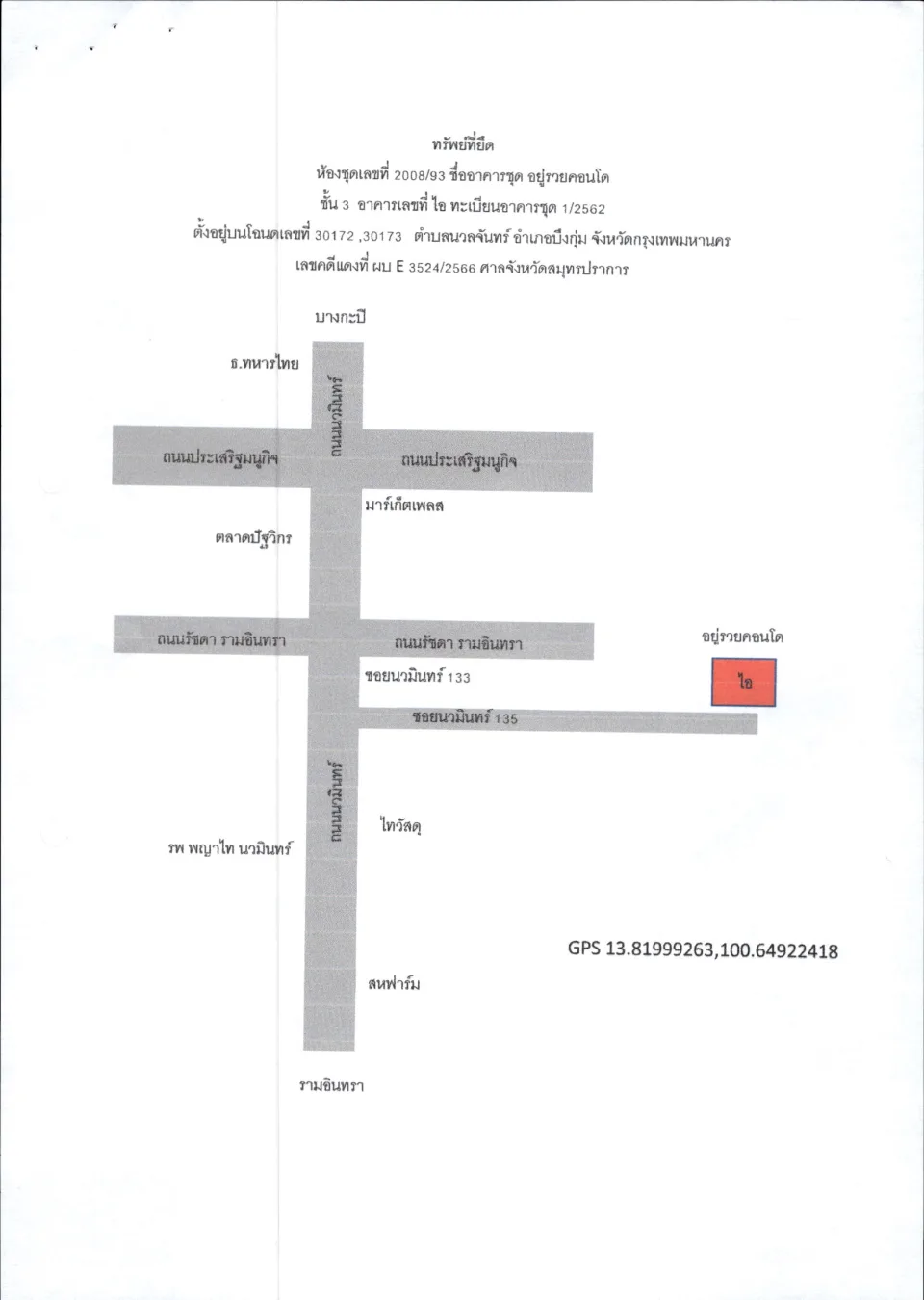 แผนที่ประกอบทรัพย์ 1