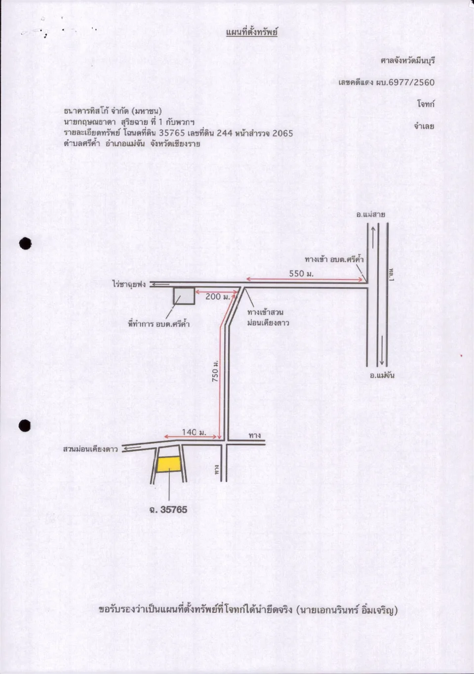 แผนที่ประกอบทรัพย์ 1