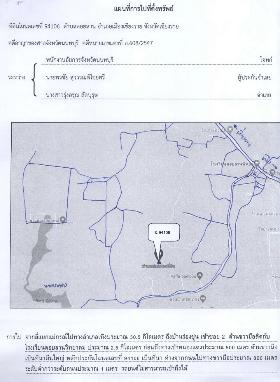 แผนที่ประกอบทรัพย์ 1