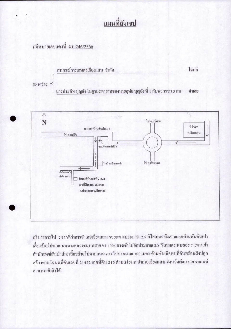 แผนที่ประกอบทรัพย์ 1