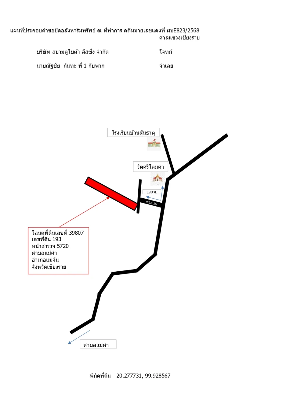แผนที่ประกอบทรัพย์ 2