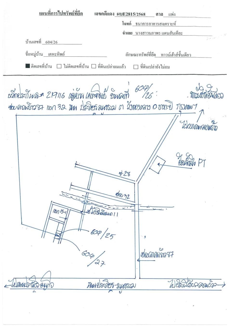 แผนที่ประกอบทรัพย์ 1