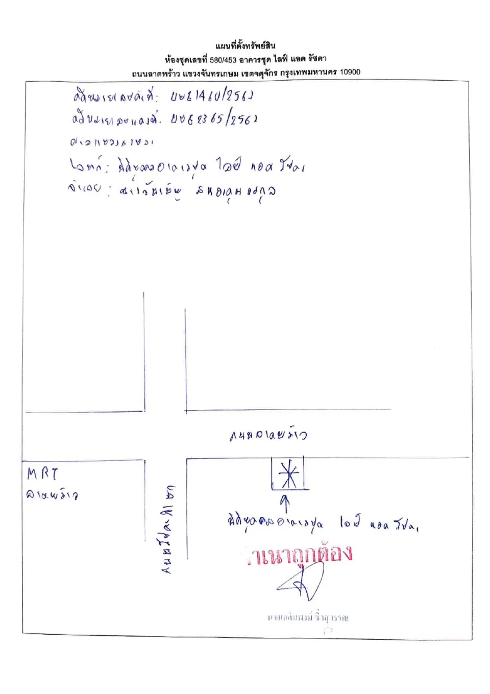 แผนที่ประกอบทรัพย์ 1