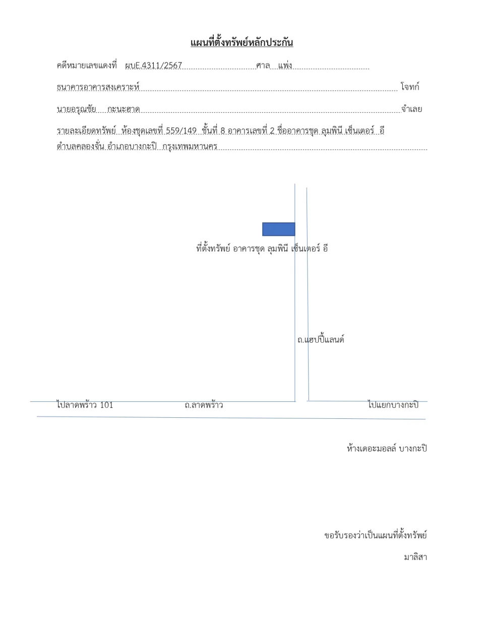 แผนที่ประกอบทรัพย์ 1