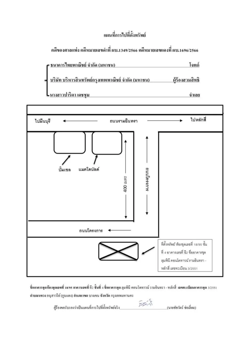 แผนที่ประกอบทรัพย์ 1