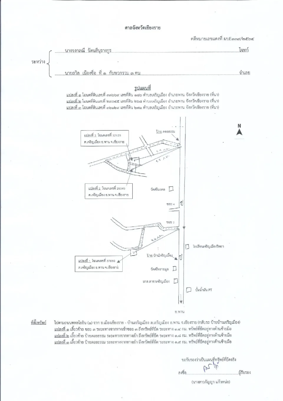 แผนที่ประกอบทรัพย์ 1