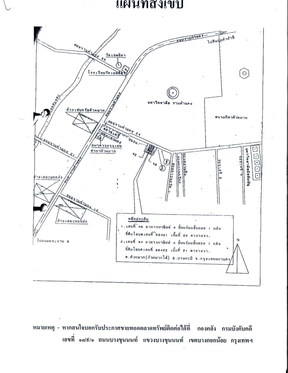 แผนที่ประกอบทรัพย์ 1