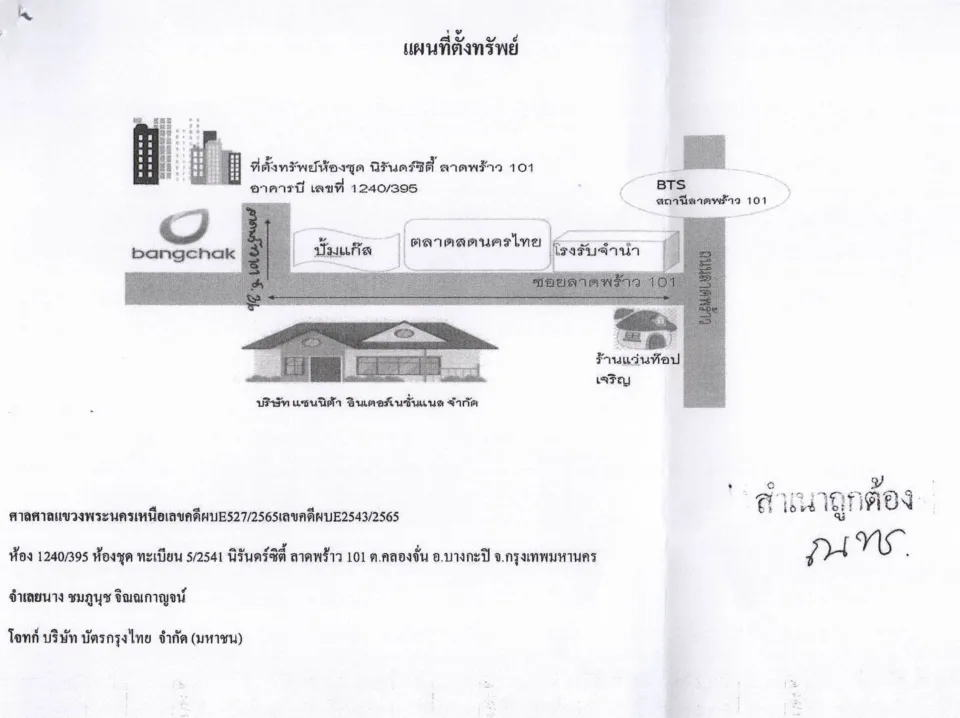แผนที่ประกอบทรัพย์ 1