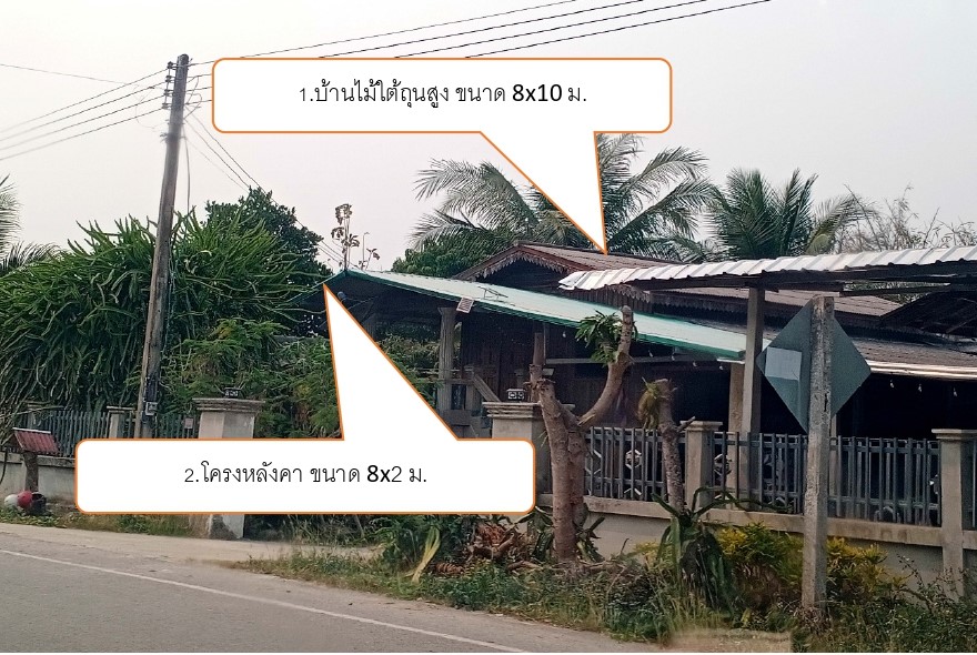 ขายทอดตลาด ที่ดินพร้อมสิ่งปลูกสร้าง ต.เจริญเมือง อ.พาน จ.เชียงราย