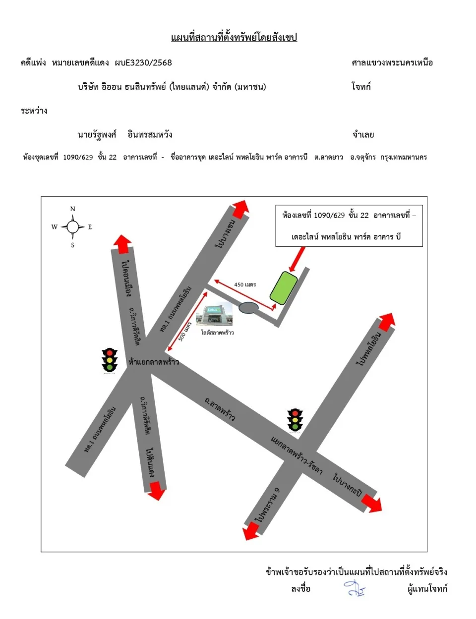 แผนที่ประกอบทรัพย์ 1