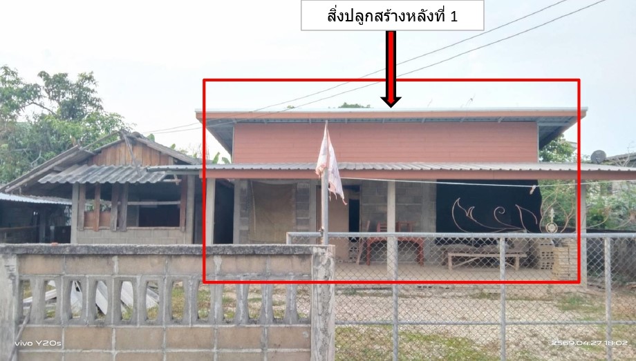 ขายทอดตลาด ที่ดินพร้อมสิ่งปลูกสร้าง ต.สันกลาง อ.พาน จ.เชียงราย