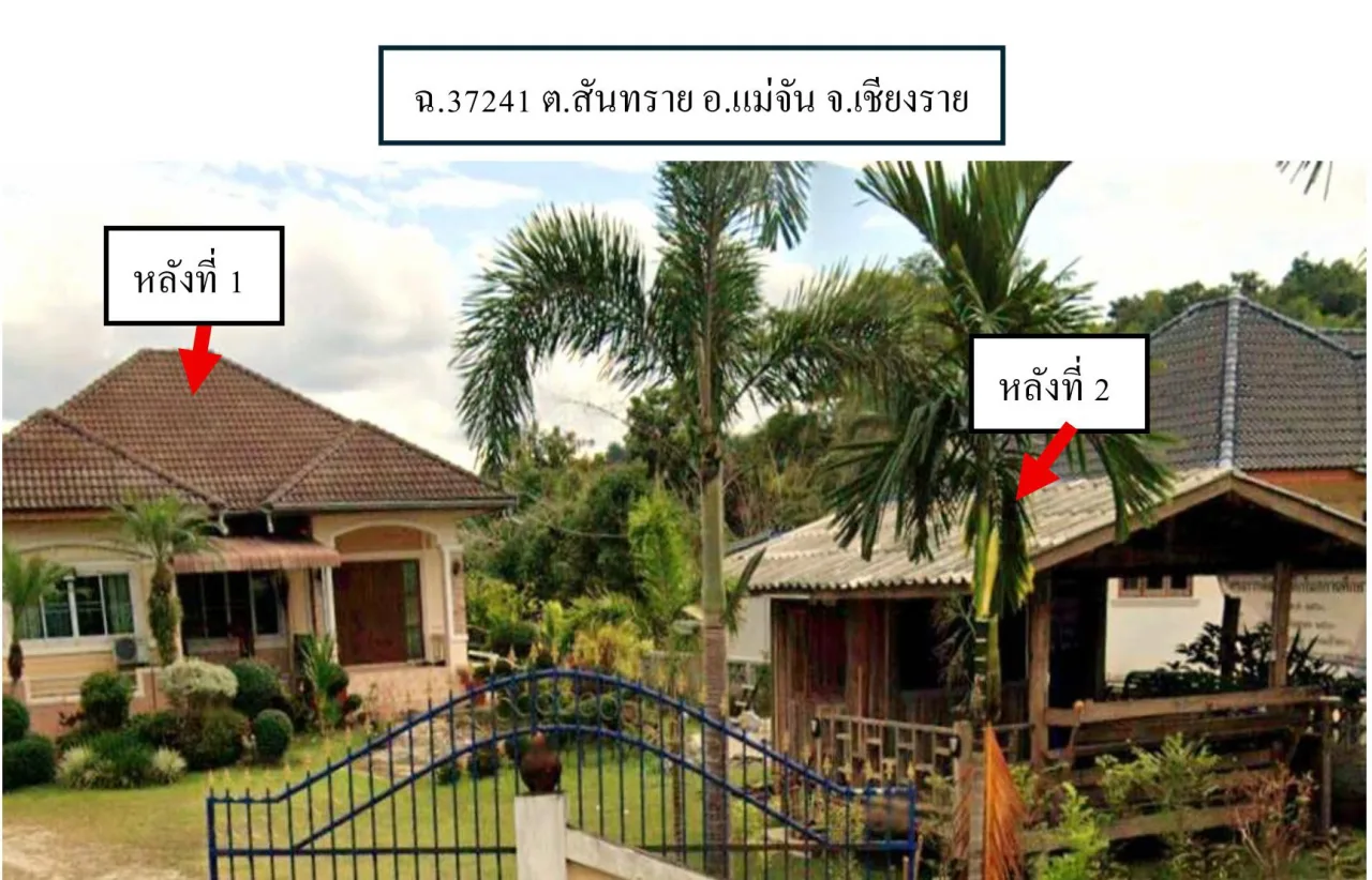 ขายทอดตลาด ที่ดินพร้อมสิ่งปลูกสร้าง ต.สันทราย อ.แม่จัน จ.เชียงราย