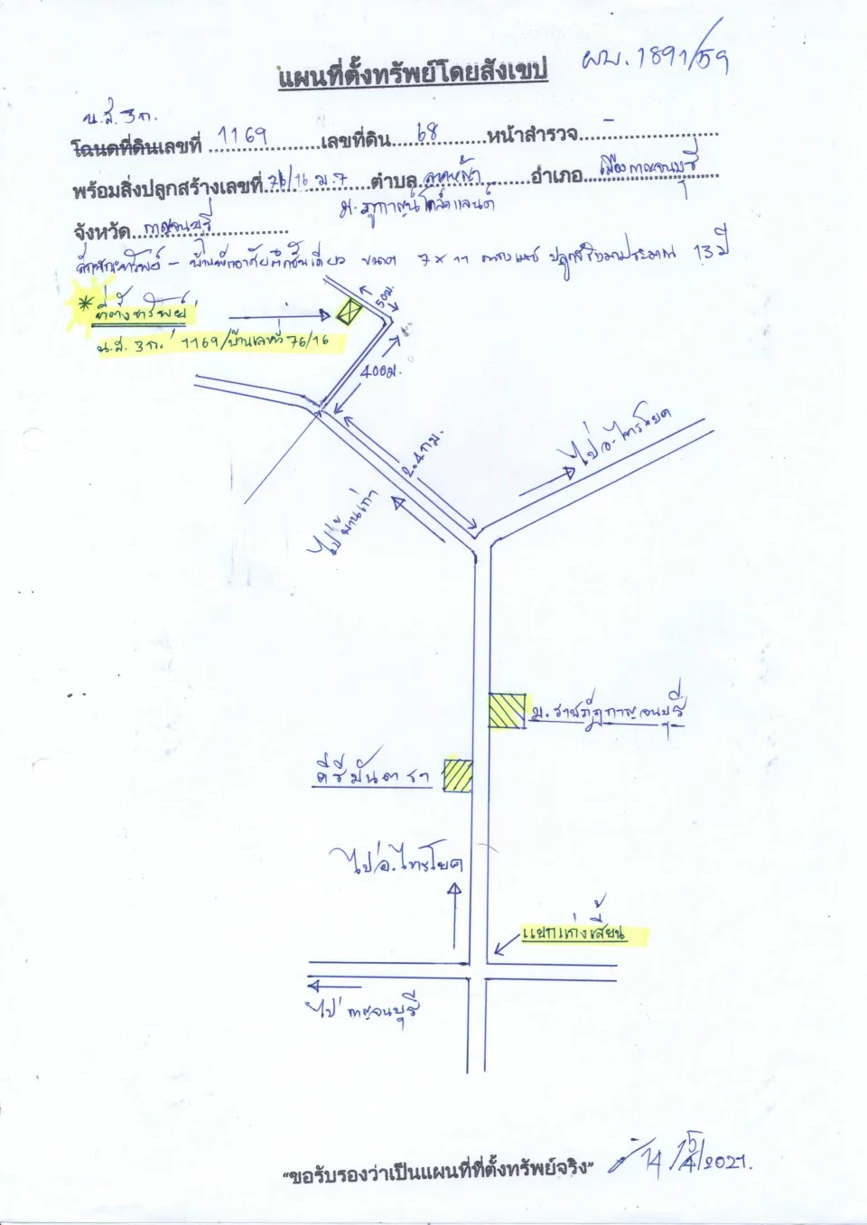 แผนที่ประกอบทรัพย์ 1