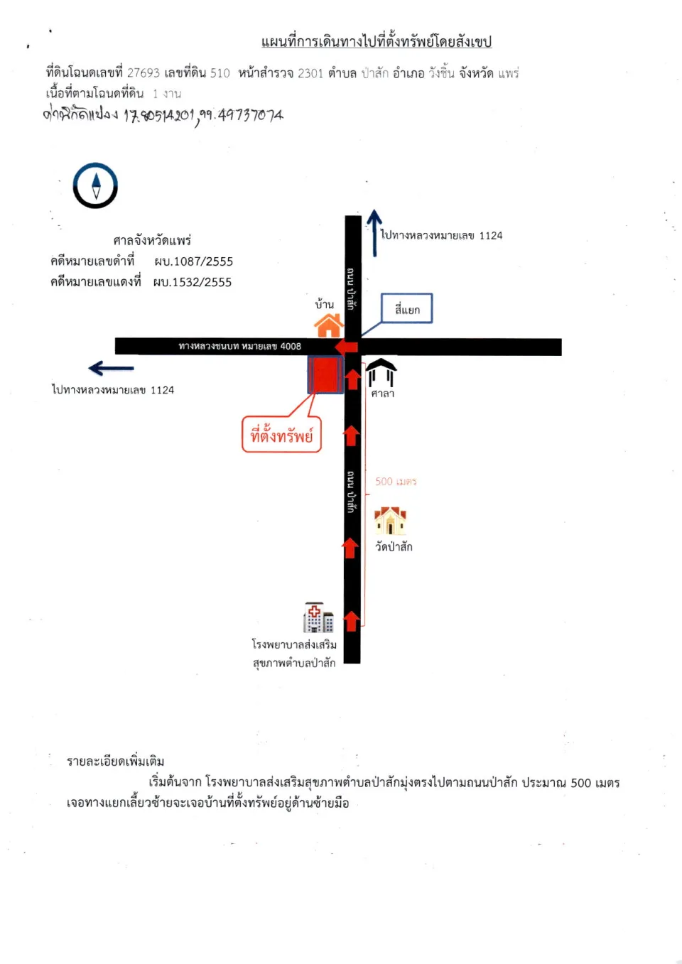 แผนที่ประกอบทรัพย์ 1