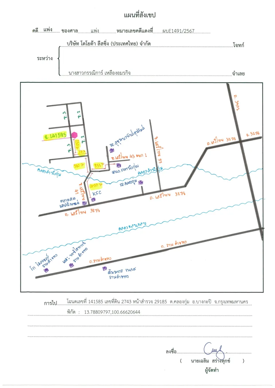 แผนที่ประกอบทรัพย์ 1
