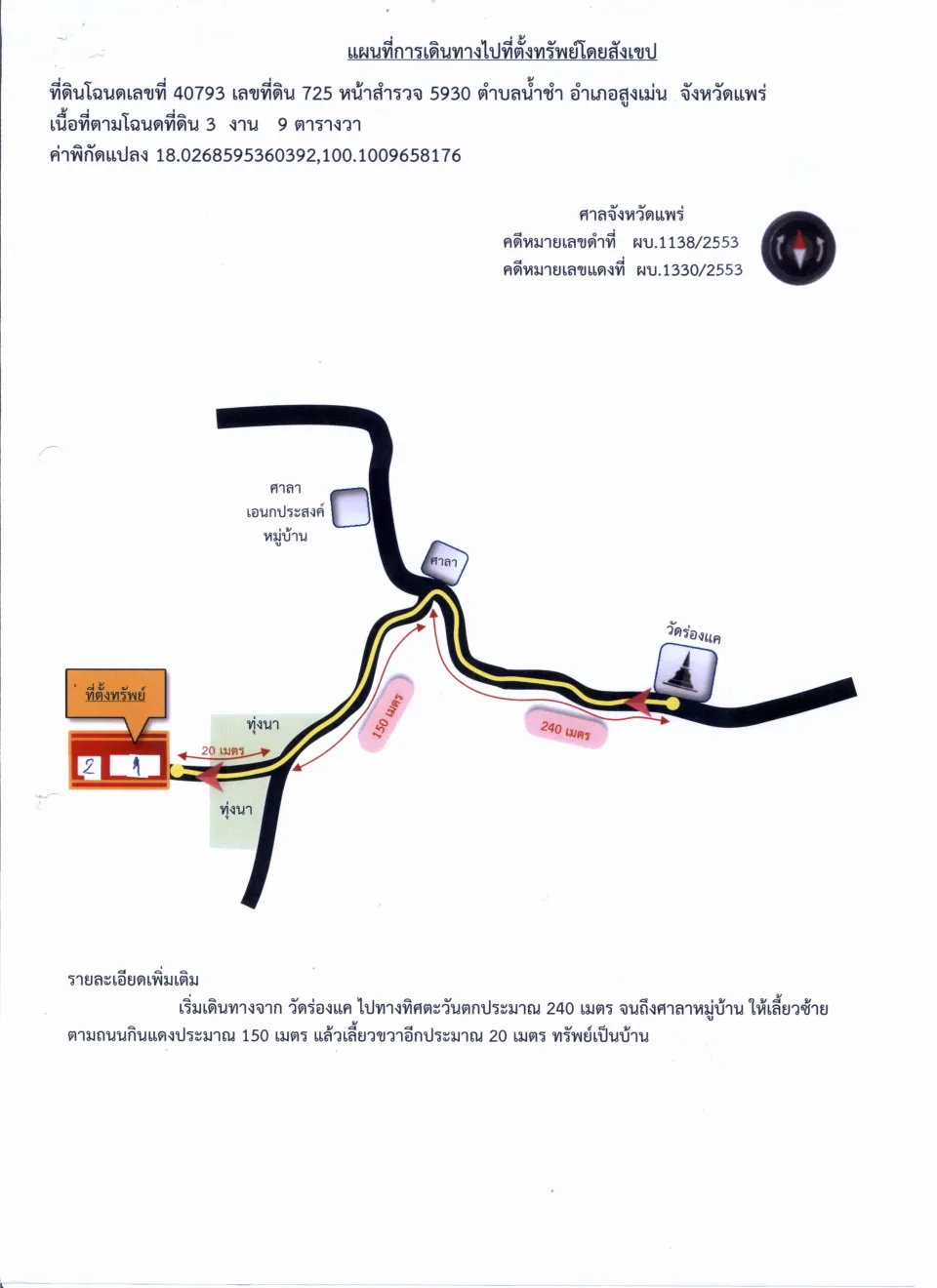 แผนที่ประกอบทรัพย์ 1