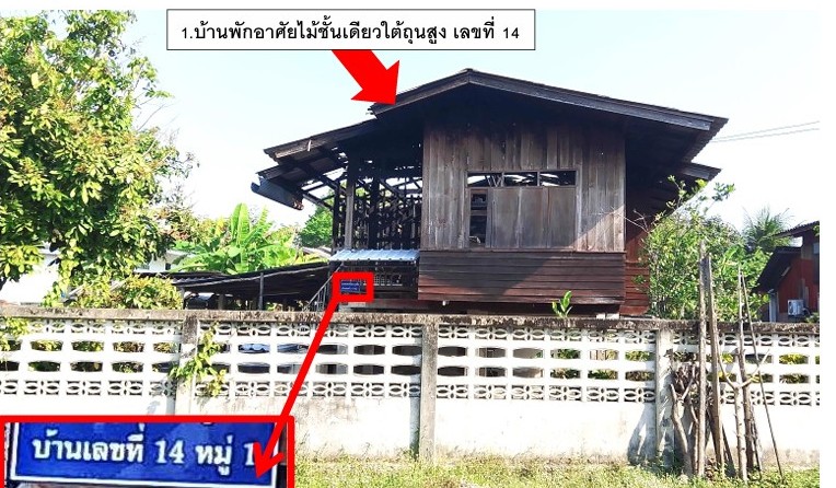 ขายทอดตลาด ที่ดินพร้อมสิ่งปลูกสร้าง ต.ม่วงคำ อ.พาน จ.เชียงราย