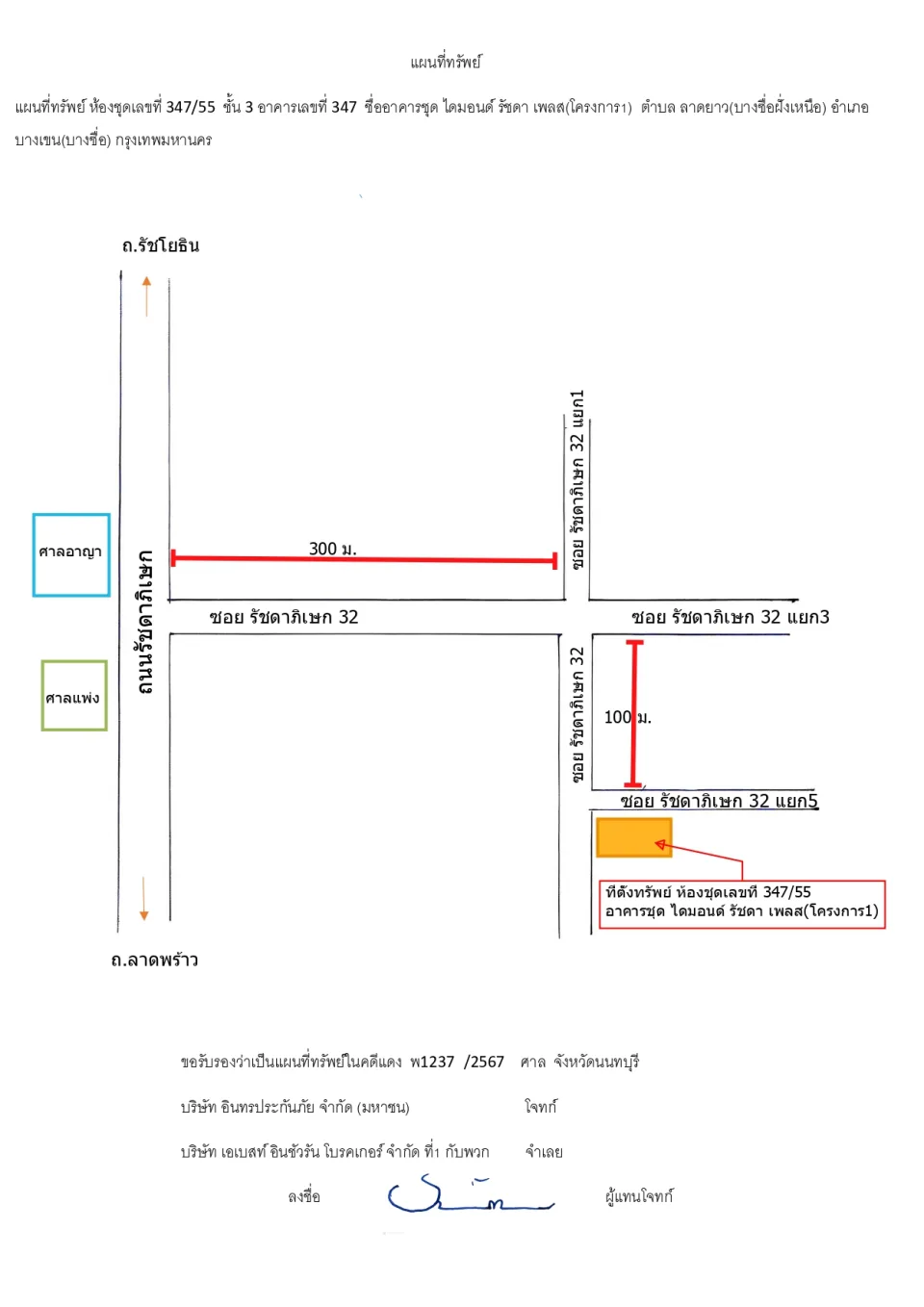 แผนที่ประกอบทรัพย์ 1
