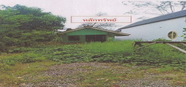 ขายทอดตลาด ที่ดินพร้อมสิ่งปลูกสร้าง ต.คลองชีล้อม อ.กันตัง จ.ตรัง